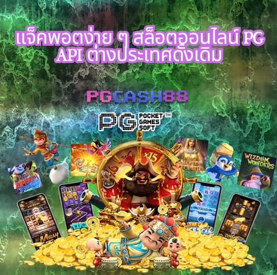 ทดลองเล่นสล็อต pg สาวถ้ำ